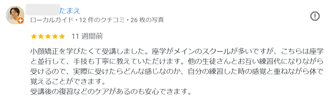 ルアナ式小顔矯正生徒さん口コミ