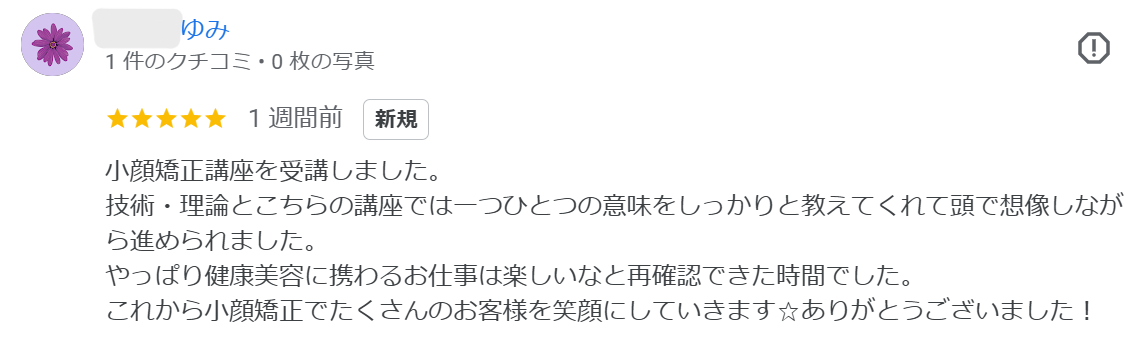 ルアナ式小顔矯正生徒さん口コミ